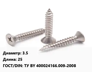 Саморез 3.5 L=25 ГОСТ: ТУ BY 400024166.009-2008